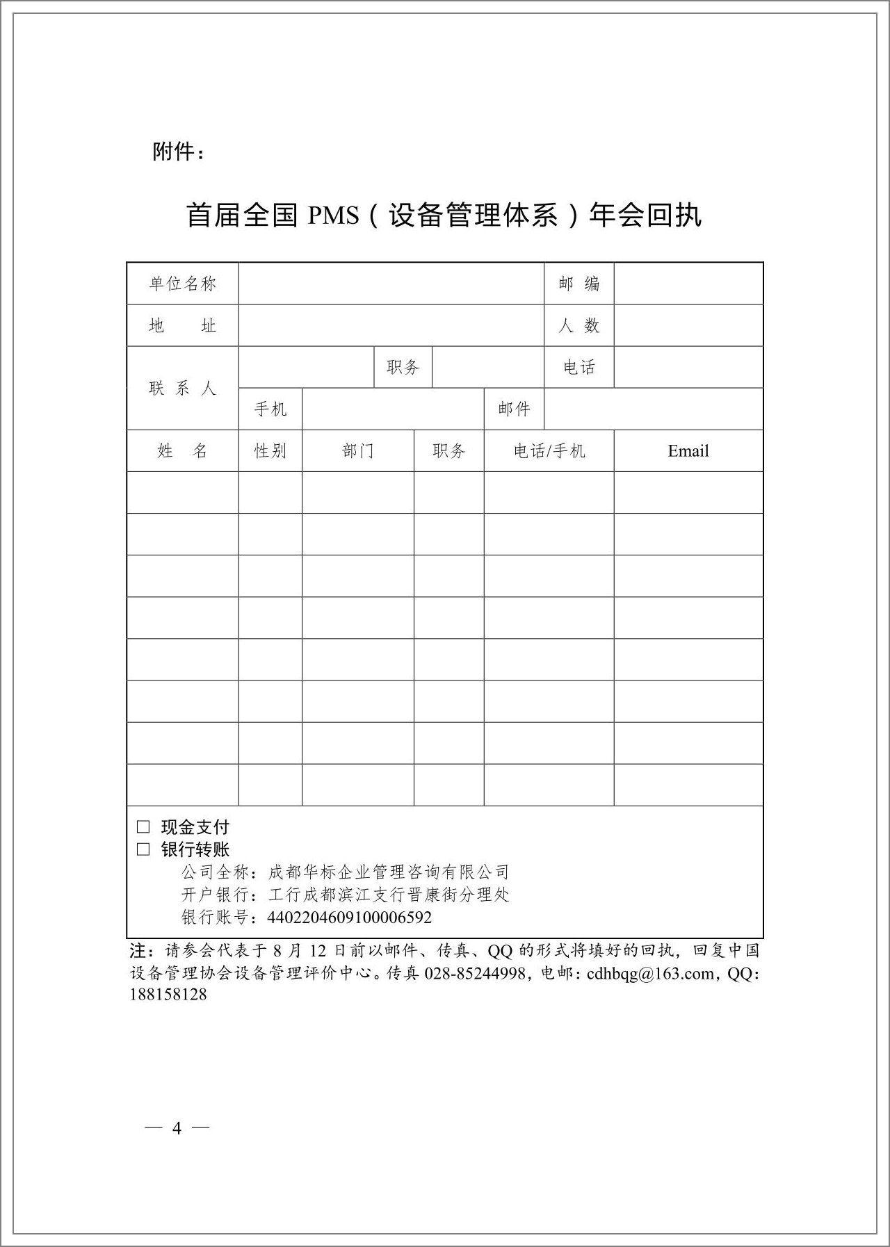 中設協2013全國PMS設備管理體系年會通知_03.jpg