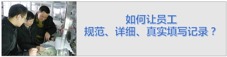 如何讓維修人員規(guī)范詳細真實填寫維修記錄？