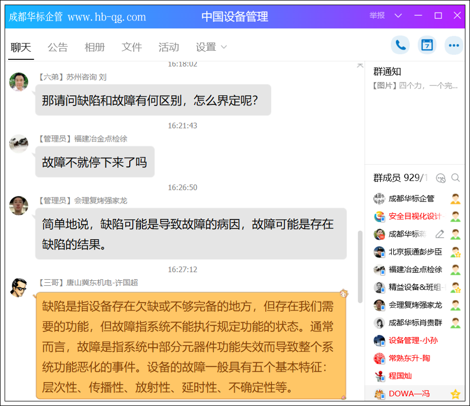 答疑：如何區分設備缺陷與故障？